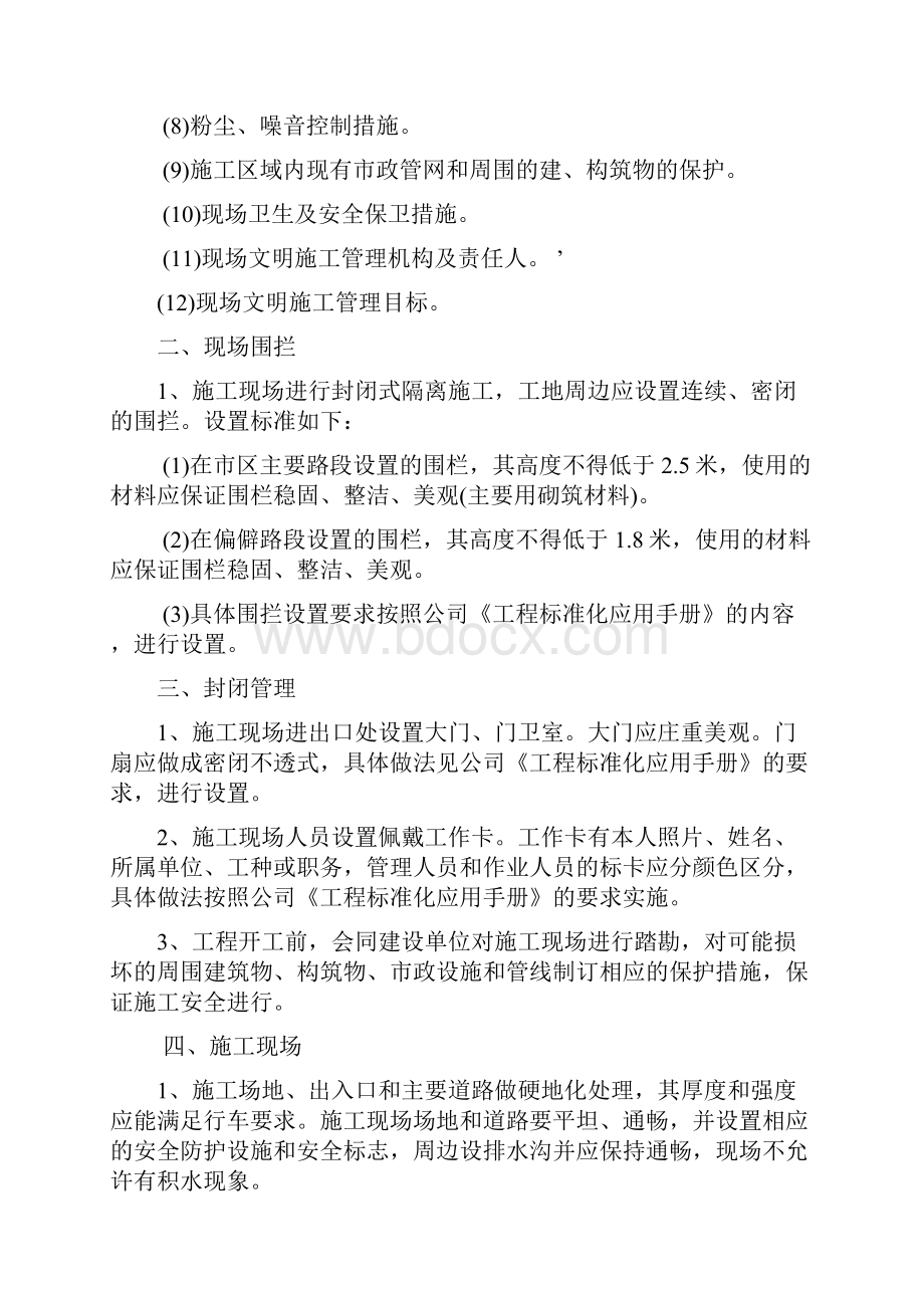 文明施工管理措施方案.docx_第2页