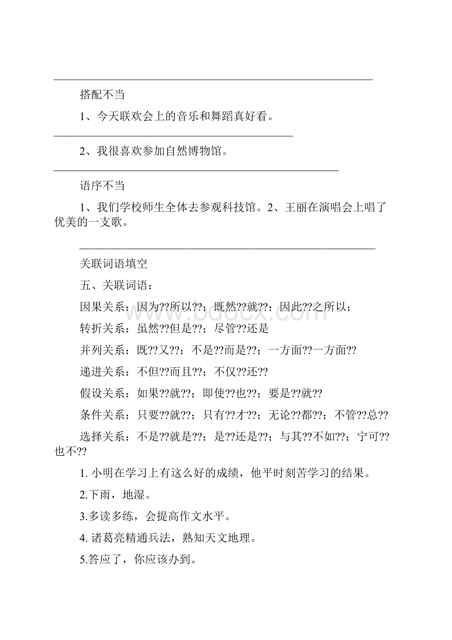 四年级语文句型练习题及答案.docx_第3页