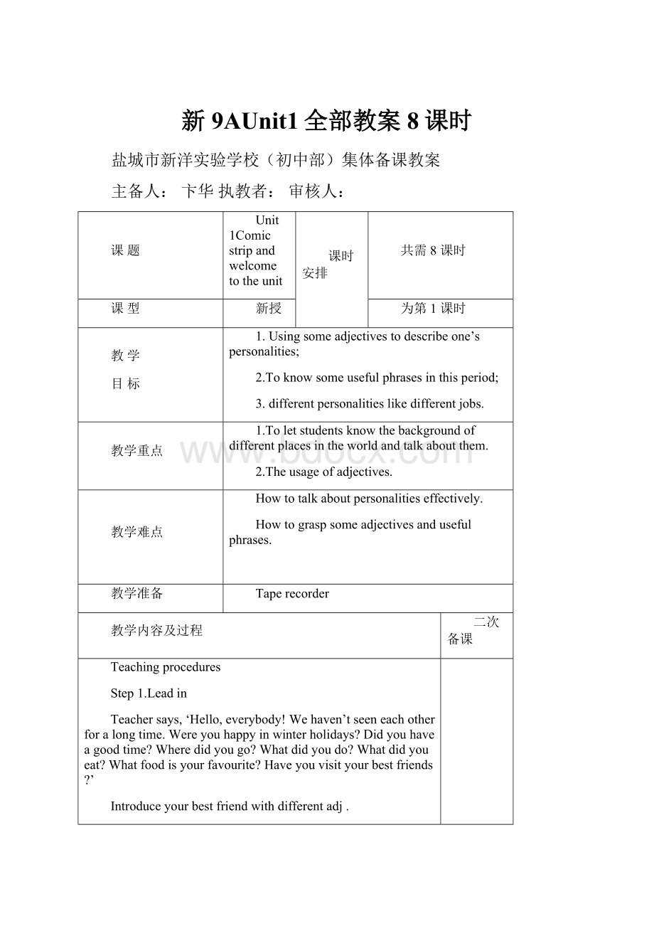 新9AUnit1全部教案8课时.docx