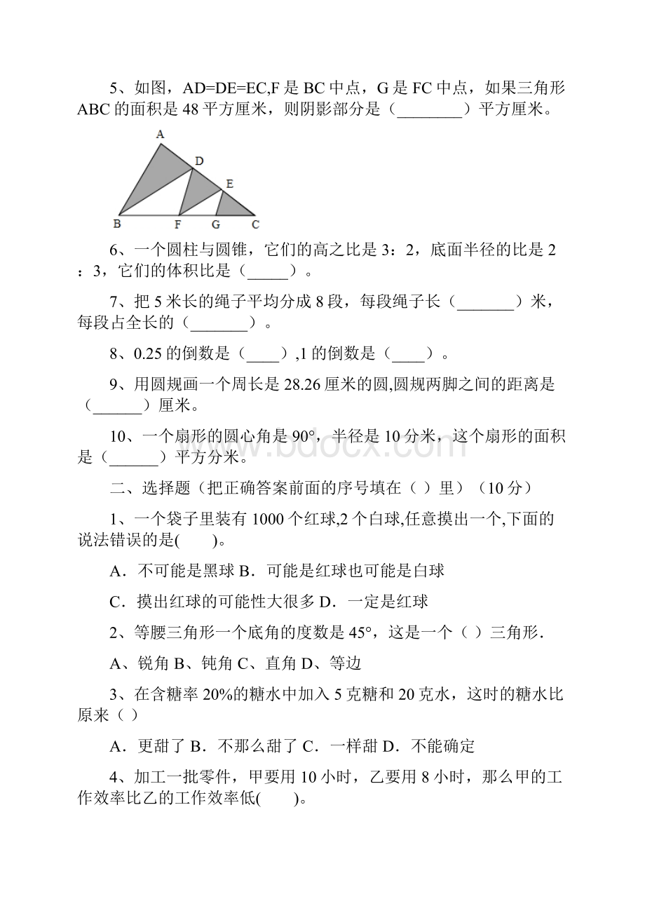 部编人教版六年级数学下册二单元质量分析卷及答案二套.docx_第2页