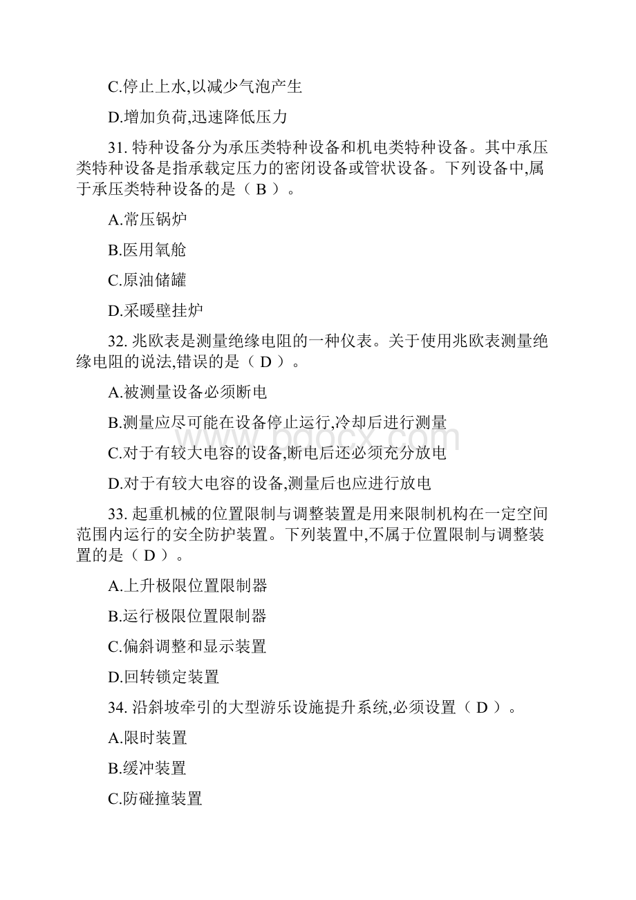 注安考试技术真题答案doc.docx_第2页