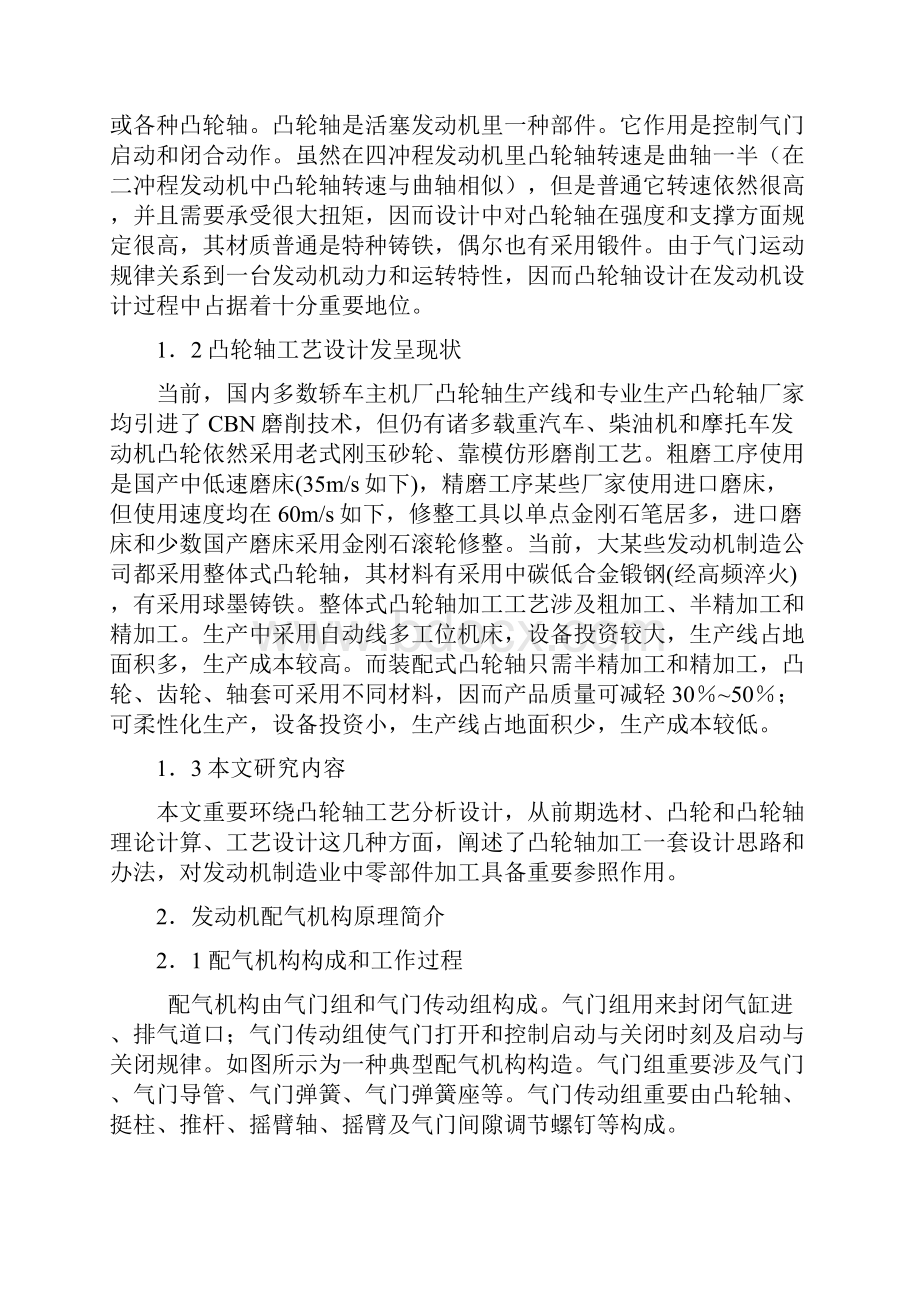 四缸发动机凸轮轴毕业设计样本.docx_第3页