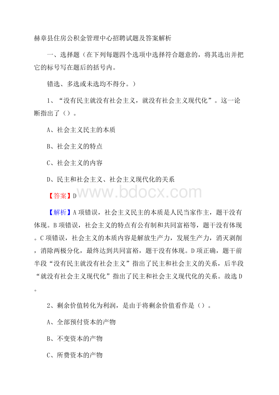 赫章县住房公积金管理中心招聘试题及答案解析.docx_第1页