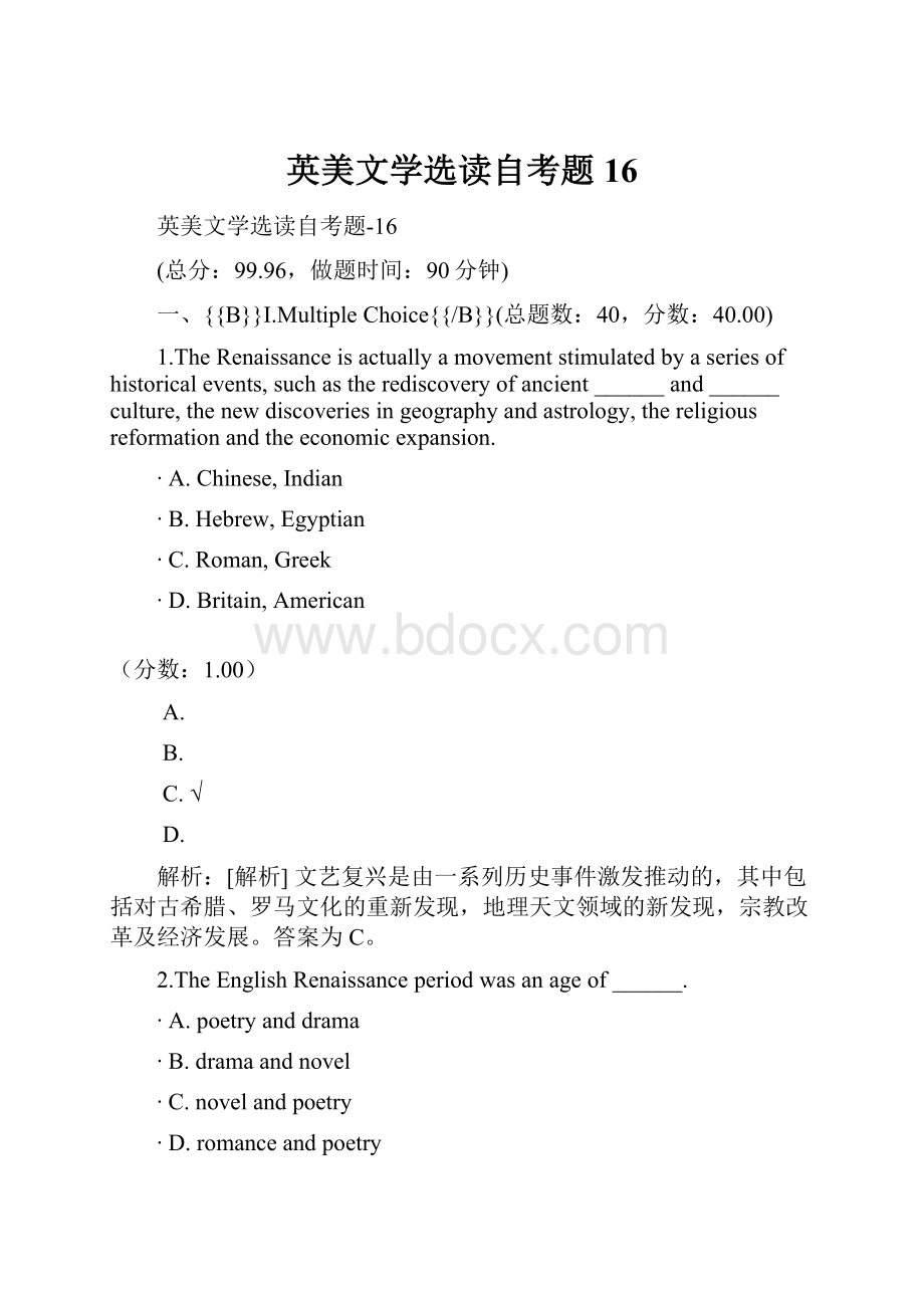 英美文学选读自考题16.docx_第1页