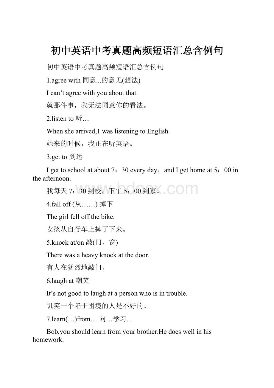 初中英语中考真题高频短语汇总含例句.docx_第1页