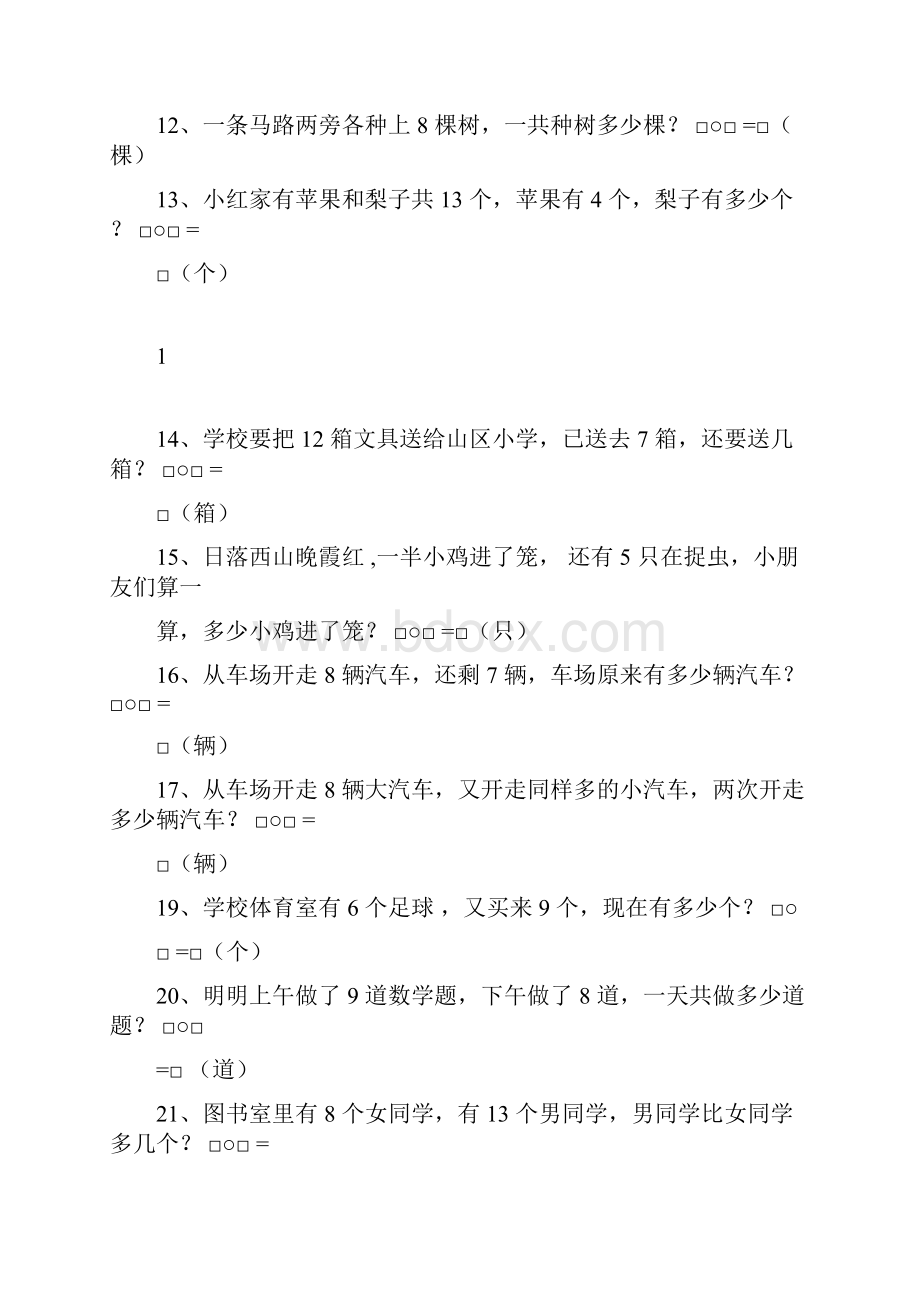 人教版小学一年级数学解决问题汇总.docx_第2页