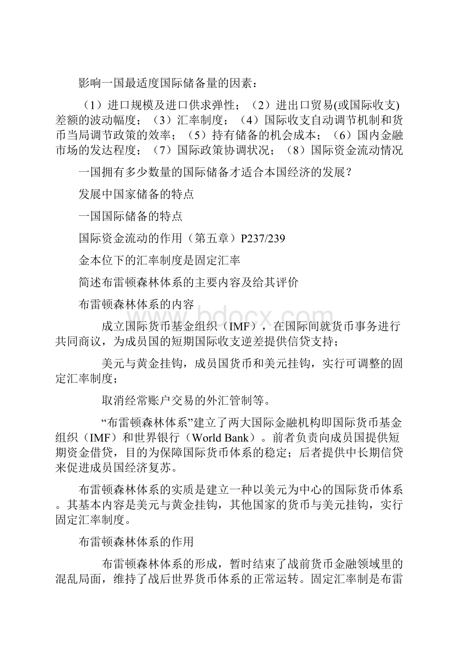 金融部分笔记整理内容.docx_第2页