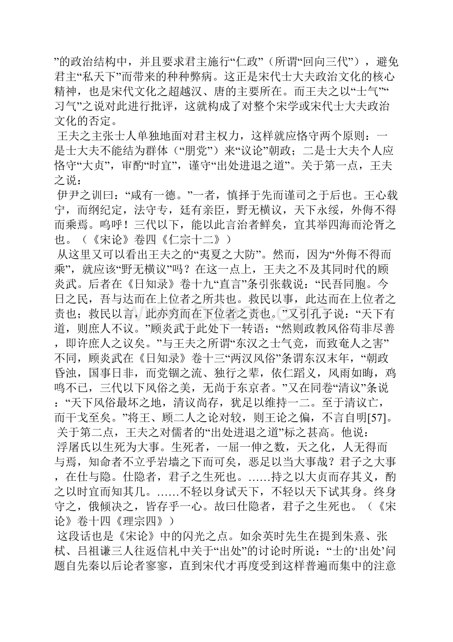 国学经典 宋学与兼评余英时著6.docx_第2页