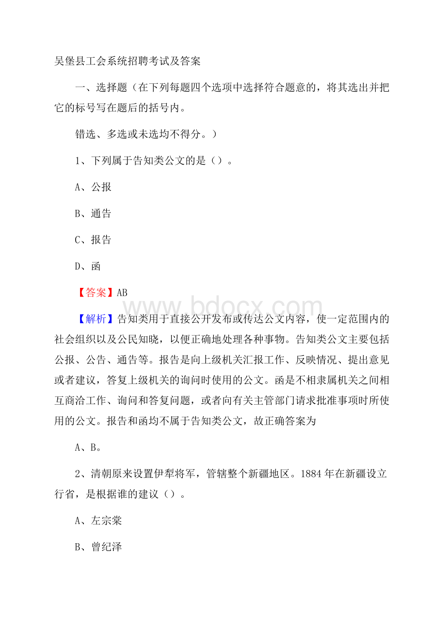 吴堡县工会系统招聘考试及答案.docx_第1页