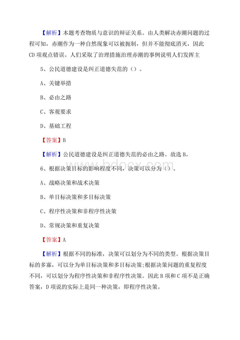 吴堡县工会系统招聘考试及答案.docx_第3页