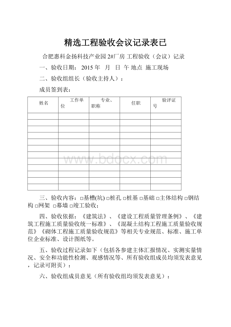 精选工程验收会议记录表已.docx_第1页