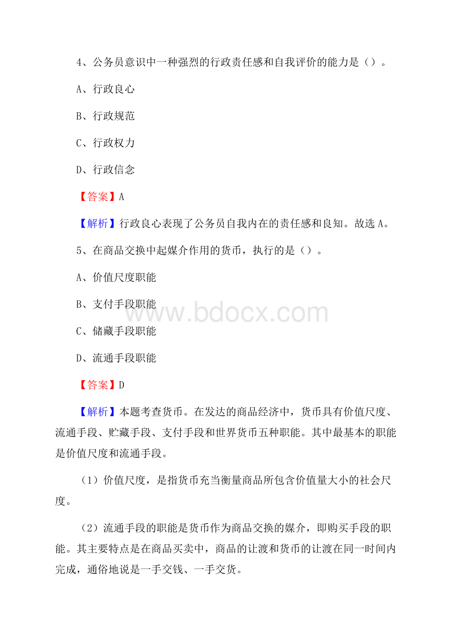 应城市文化馆招聘考试及答案.docx_第3页