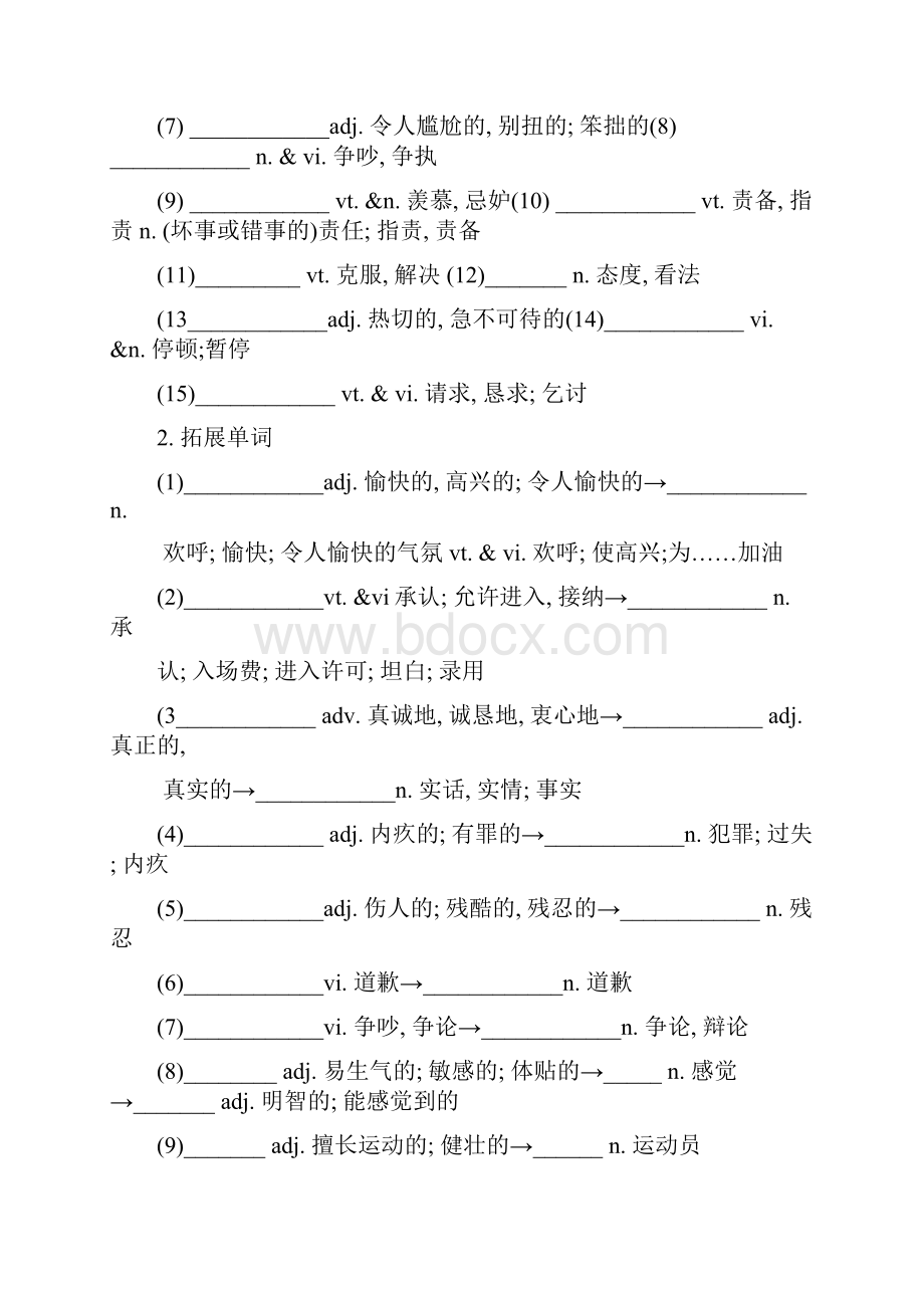 高三英语二轮复习教案m5u1u3.docx_第2页