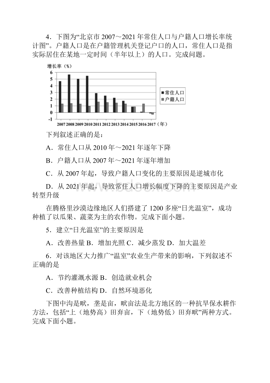 浙江省嘉兴市学年高二下学期期末地理试题.docx_第2页