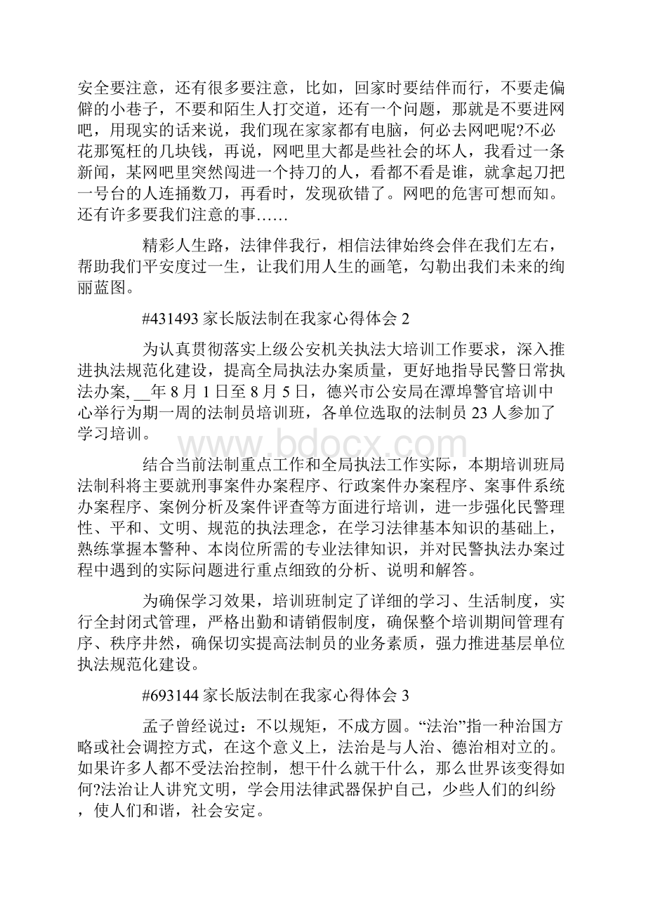 家长版法制在我家心得体会.docx_第2页