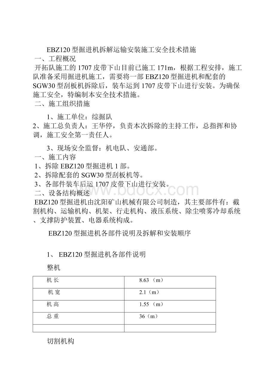 EBZ160型掘进机拆解和安装施工.docx_第2页