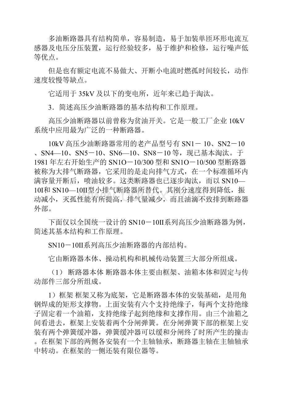 六少油断路器.docx_第2页