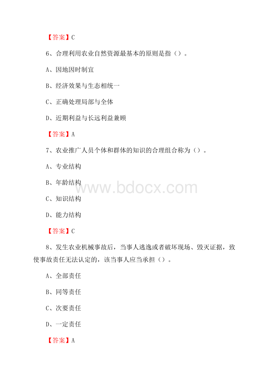 广西玉林市福绵区上半年农业系统招聘试题《农业技术推广》.docx_第3页