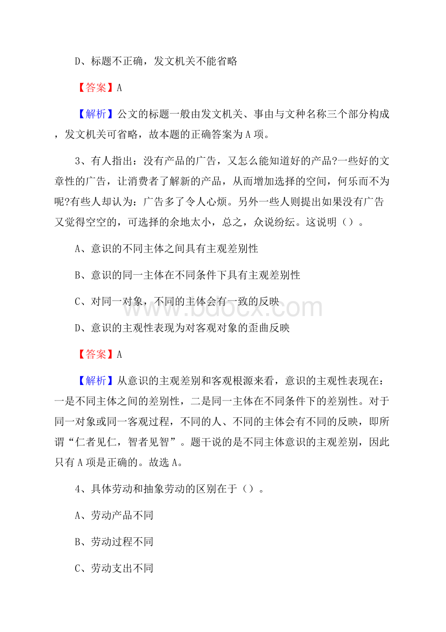 章贡区邮储银行人员招聘试题及答案解析.docx_第2页