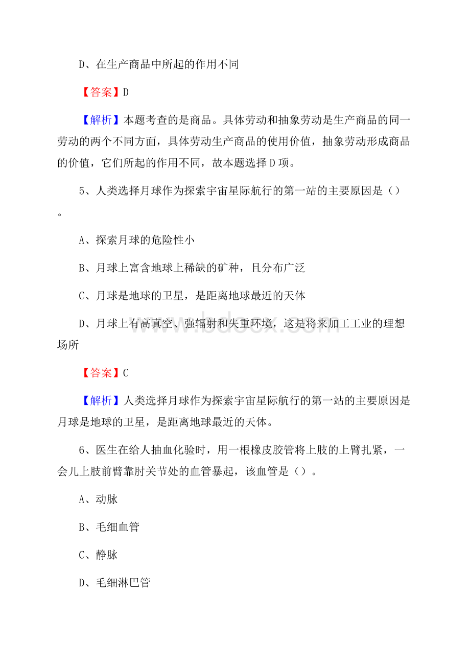 章贡区邮储银行人员招聘试题及答案解析.docx_第3页