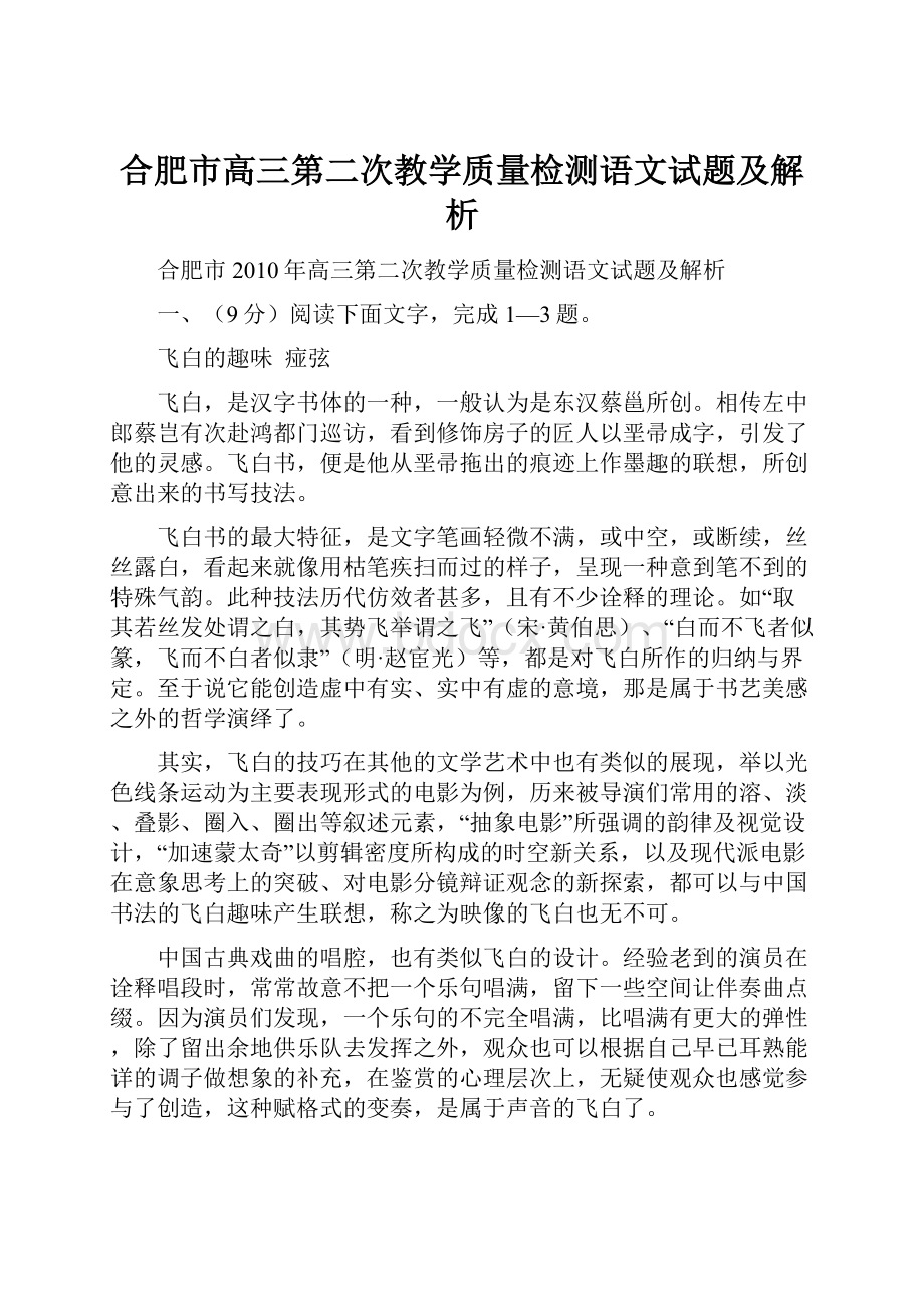 合肥市高三第二次教学质量检测语文试题及解析.docx_第1页