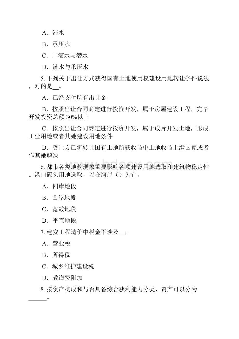 重庆省上半年资产评估师资产评估资产评估方法考试题.docx_第2页