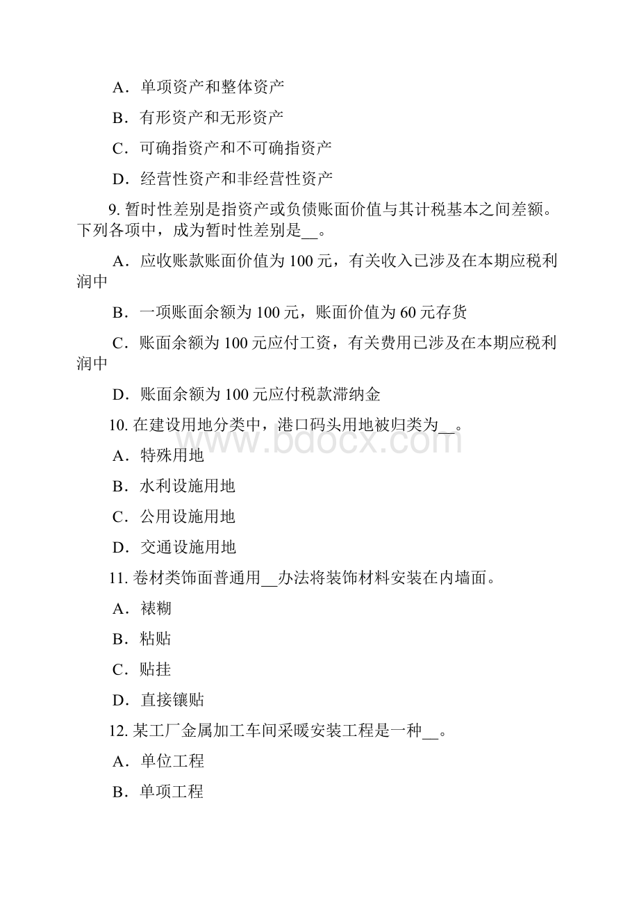 重庆省上半年资产评估师资产评估资产评估方法考试题.docx_第3页