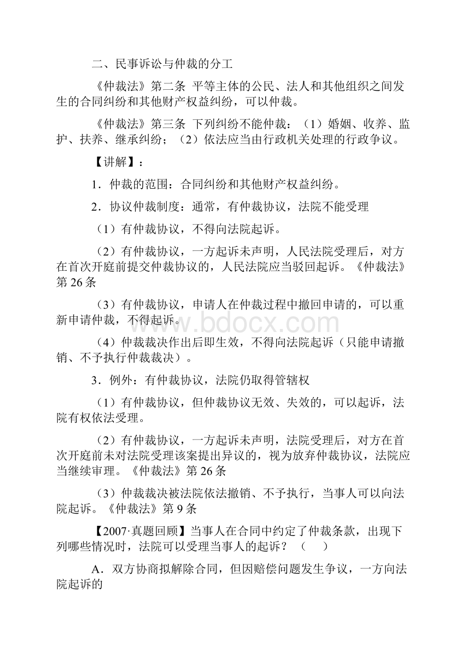 09中法网法条精讲班王道新民诉讲义.docx_第3页