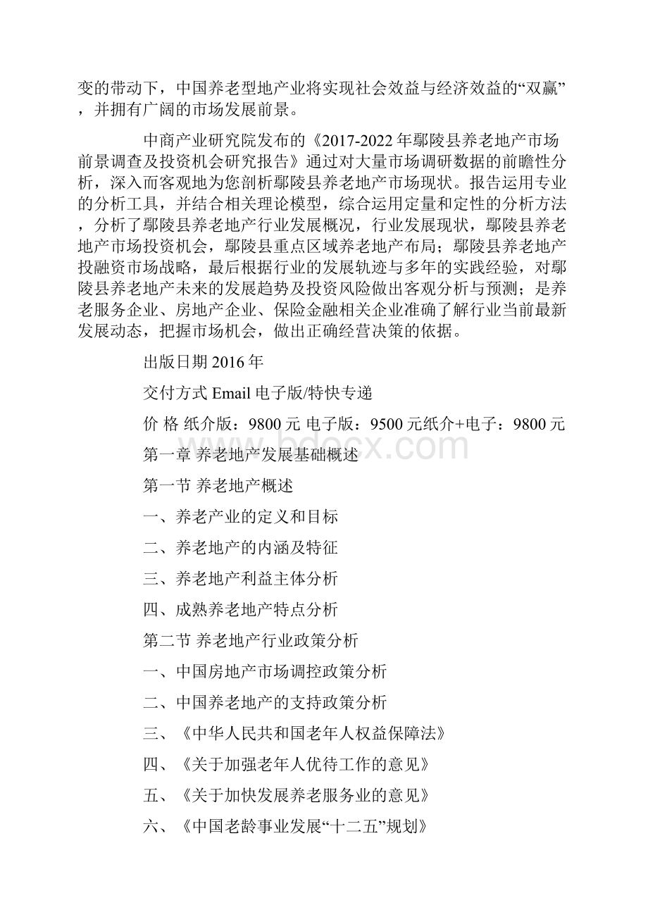 鄢陵县调研报告.docx_第2页