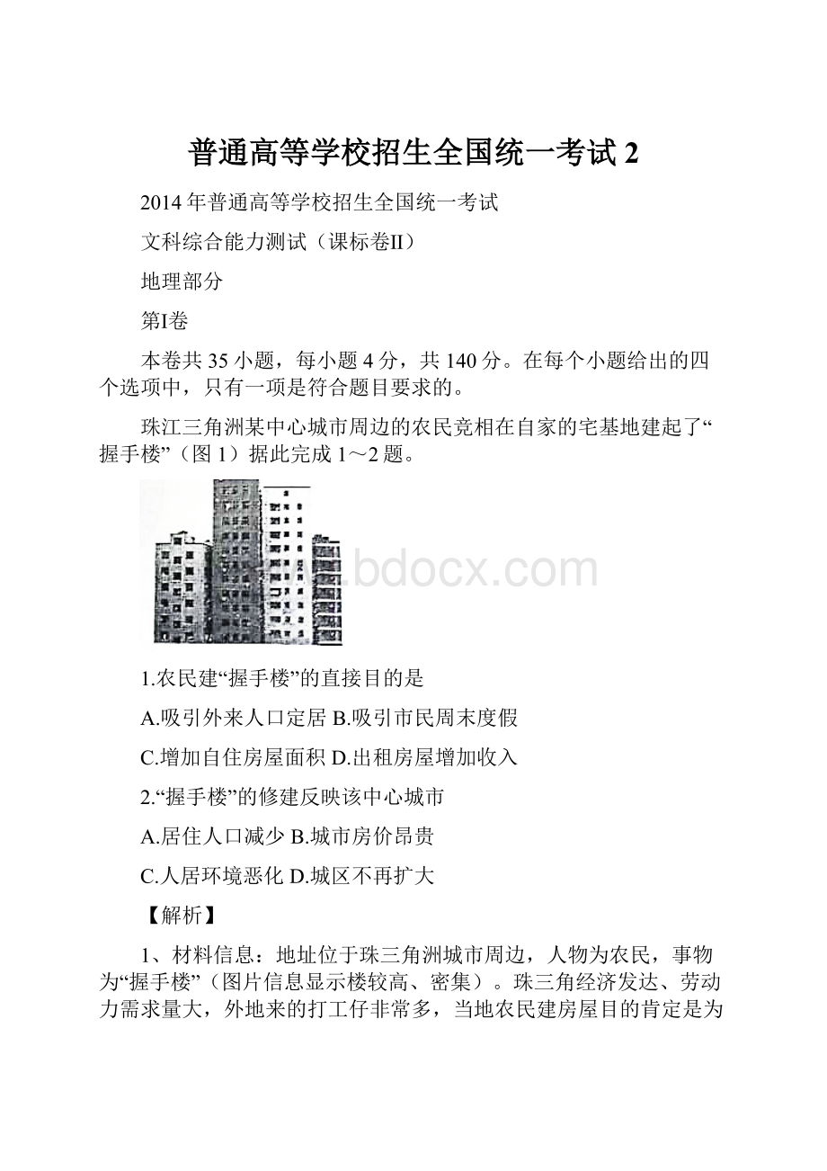 普通高等学校招生全国统一考试2.docx