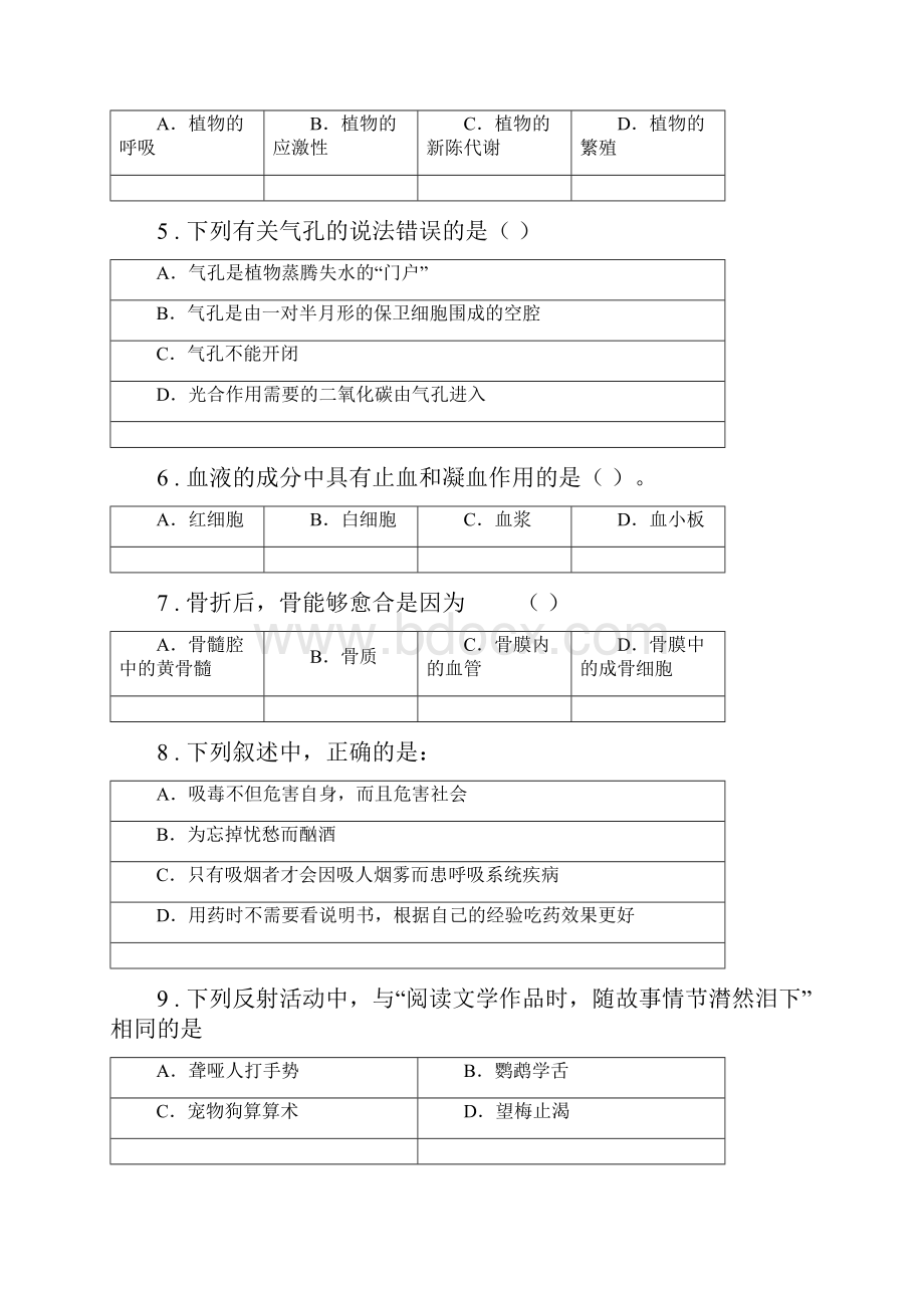 重庆市八年级上学期期中考试生物试题C卷.docx_第2页