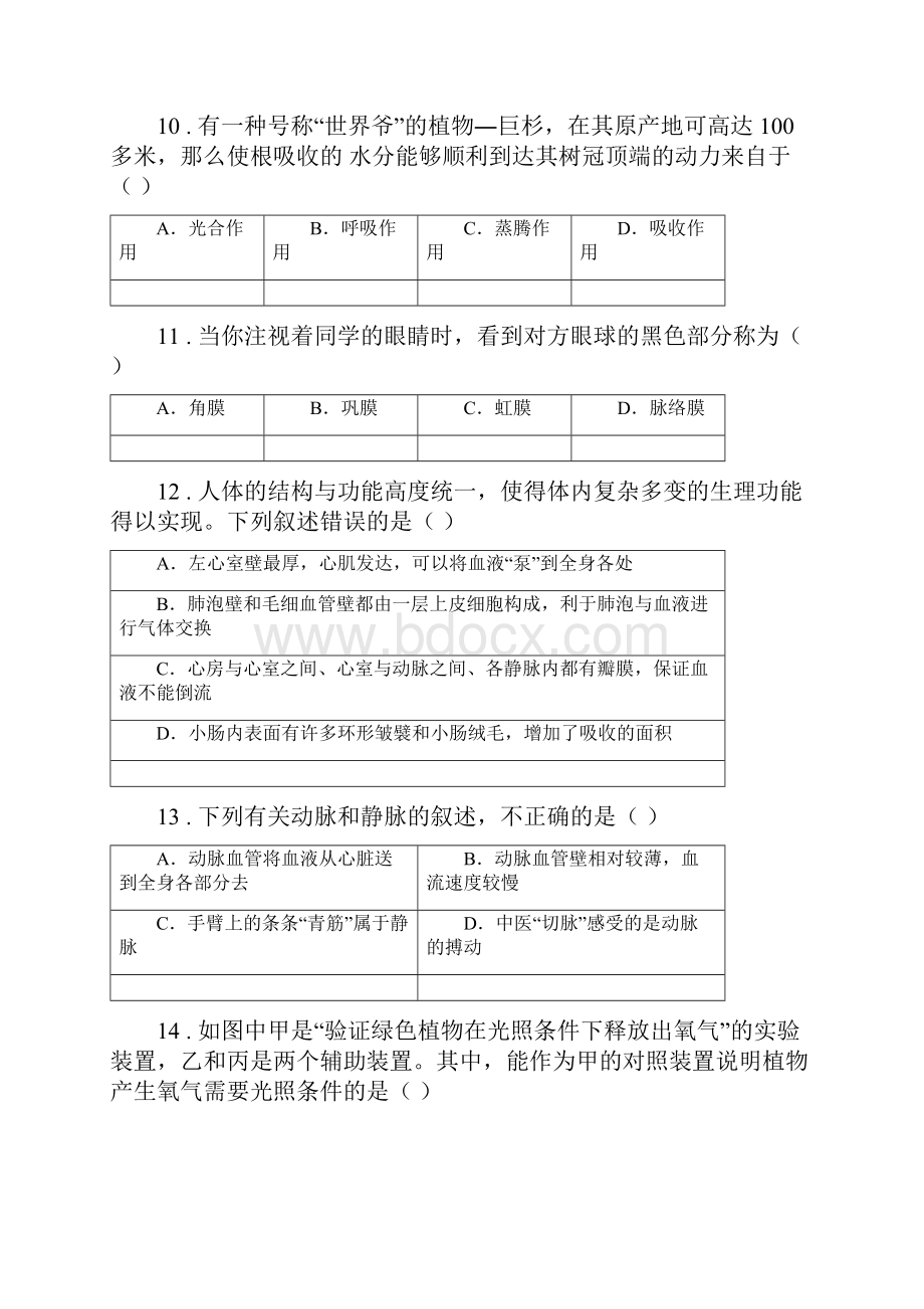 重庆市八年级上学期期中考试生物试题C卷.docx_第3页