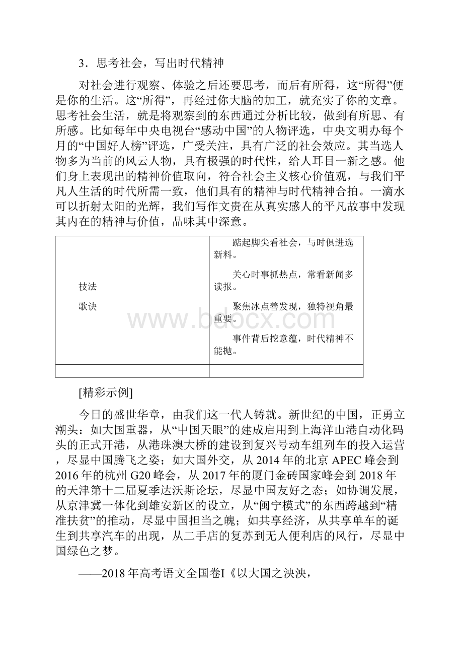 高中作文训练第四讲学习让材料更鲜活.docx_第2页