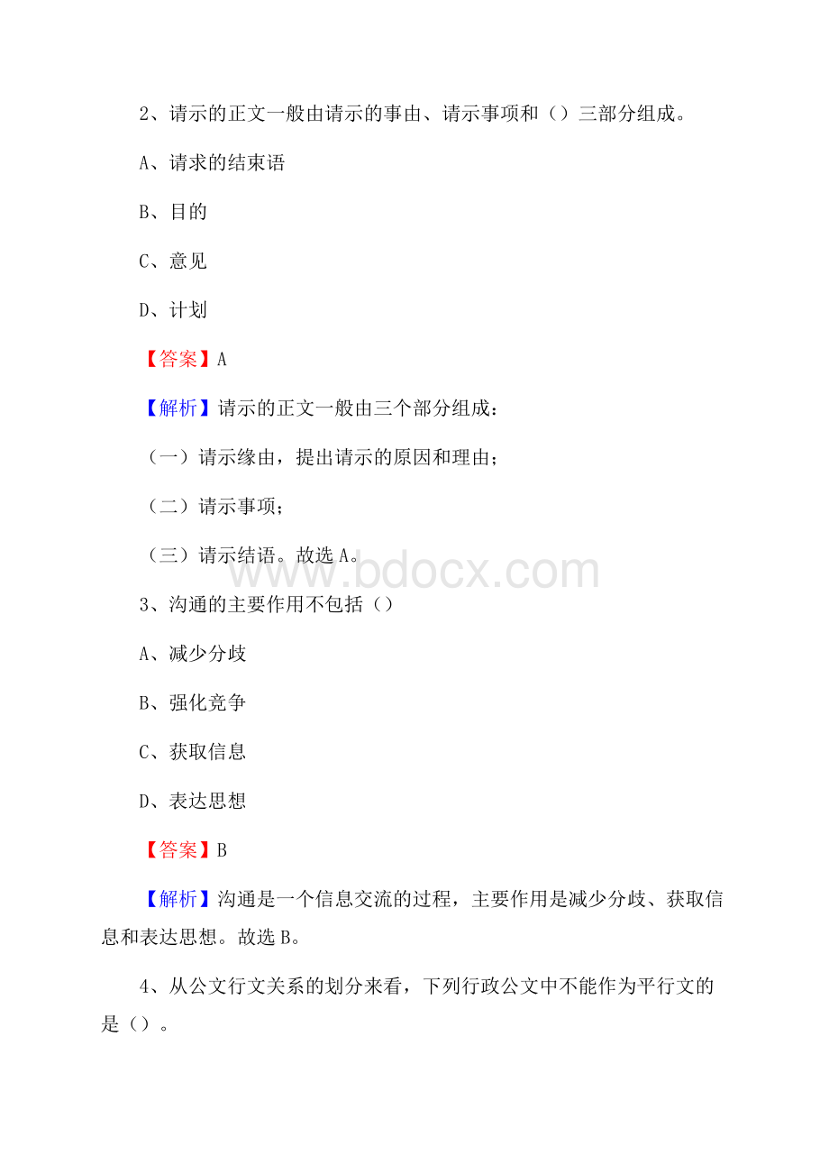 下半年广东省江门市新会区移动公司招聘试题及解析.docx_第2页