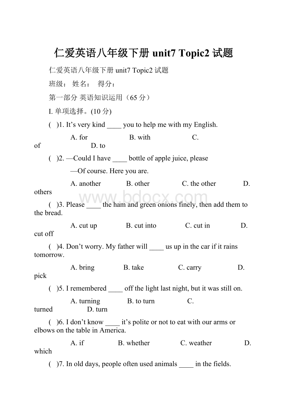 仁爱英语八年级下册unit7 Topic2试题.docx