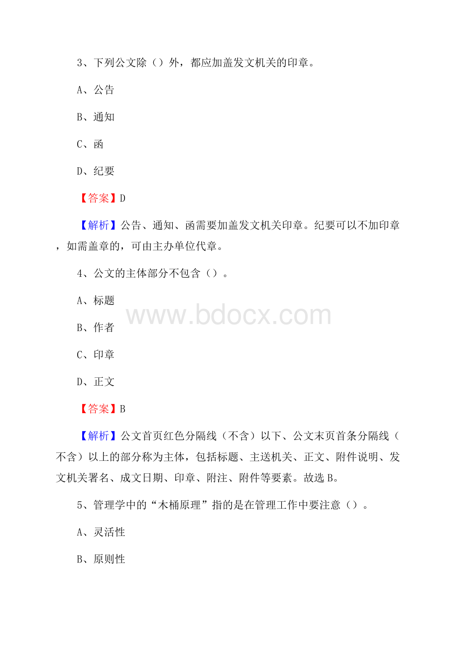 吉木萨尔县便民服务中心招聘考试及答案.docx_第2页