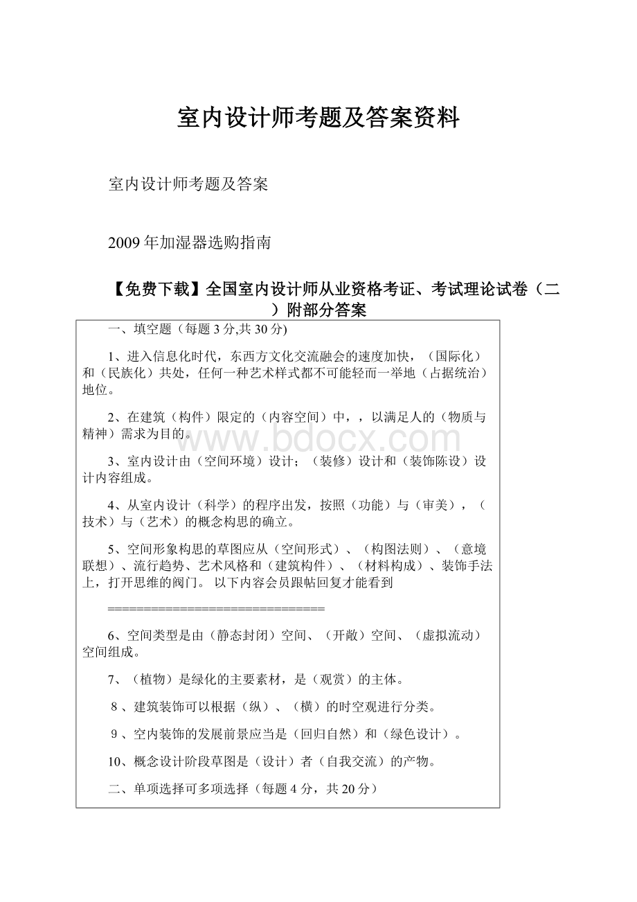 室内设计师考题及答案资料.docx