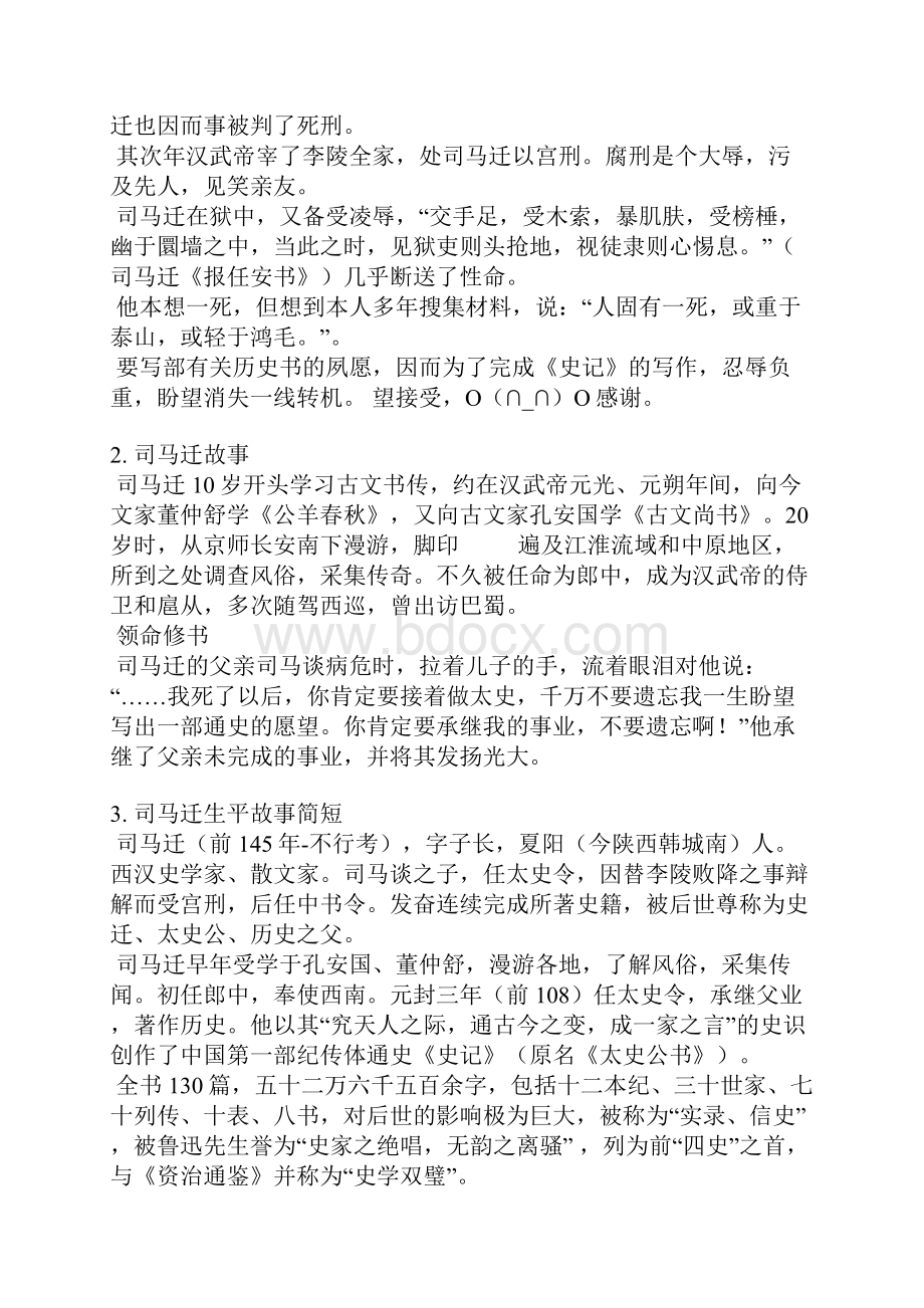 司马迁的故事简短寒假.docx_第2页