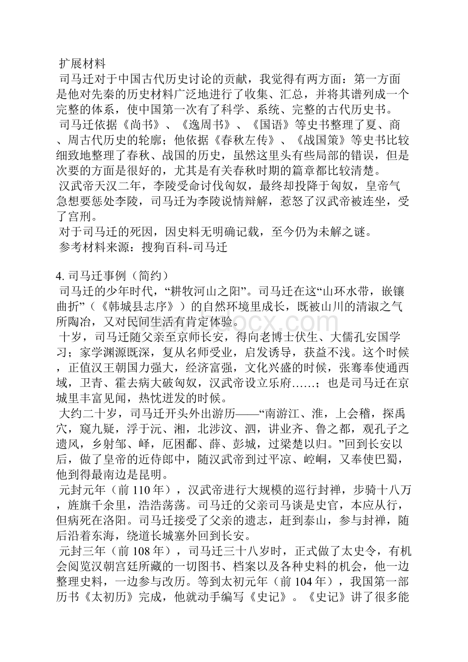 司马迁的故事简短寒假.docx_第3页