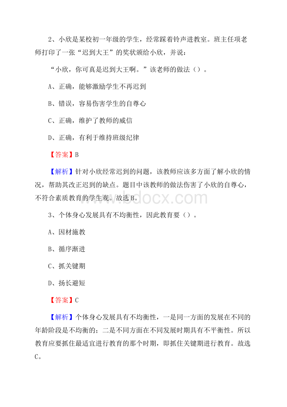 福建省泰宁县开善乡中学教师招聘考试和解析.docx_第2页