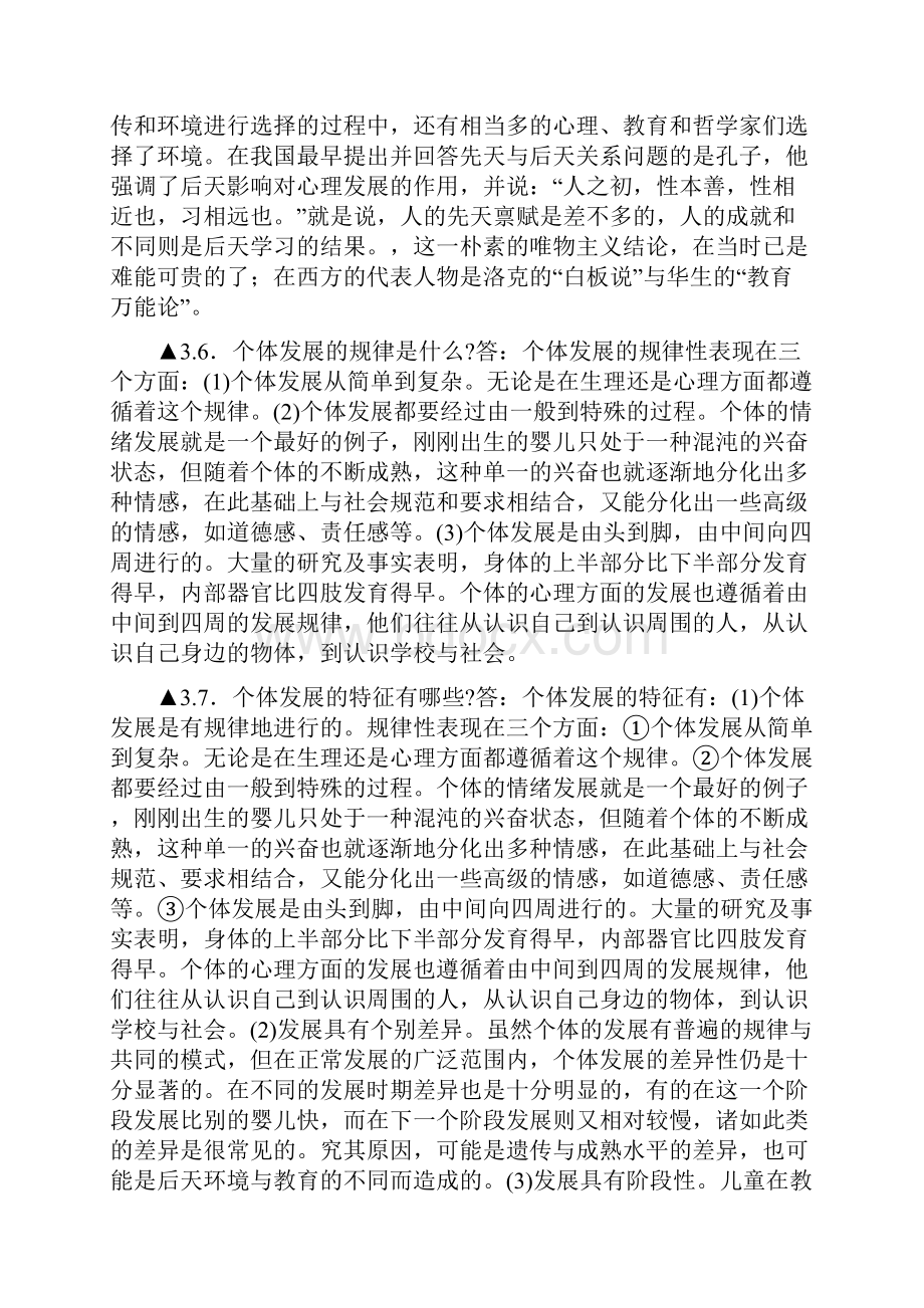 标记重点看上课讲义学前教育学复习题.docx_第3页