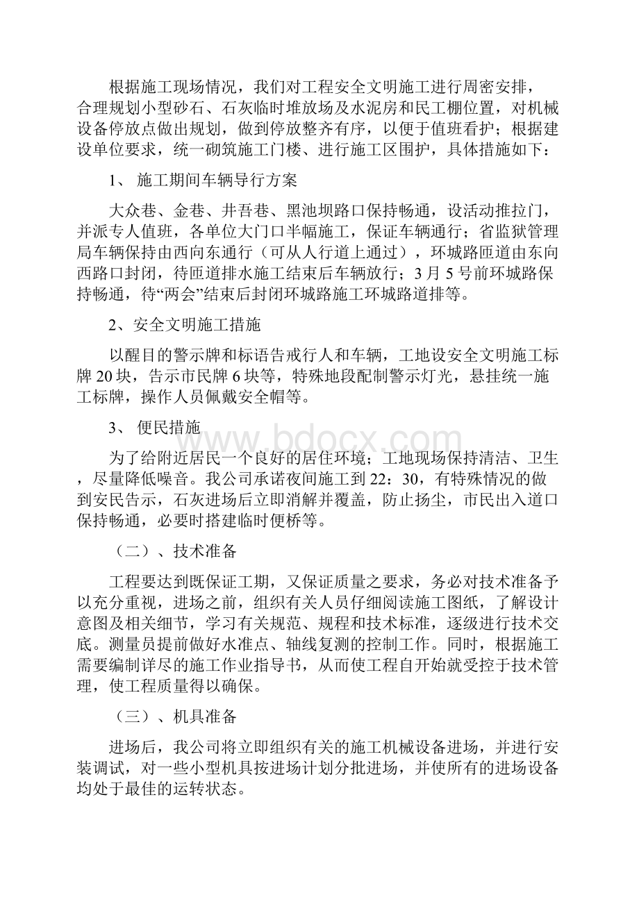 合肥市长青路C段改建工程施工组织设计.docx_第2页