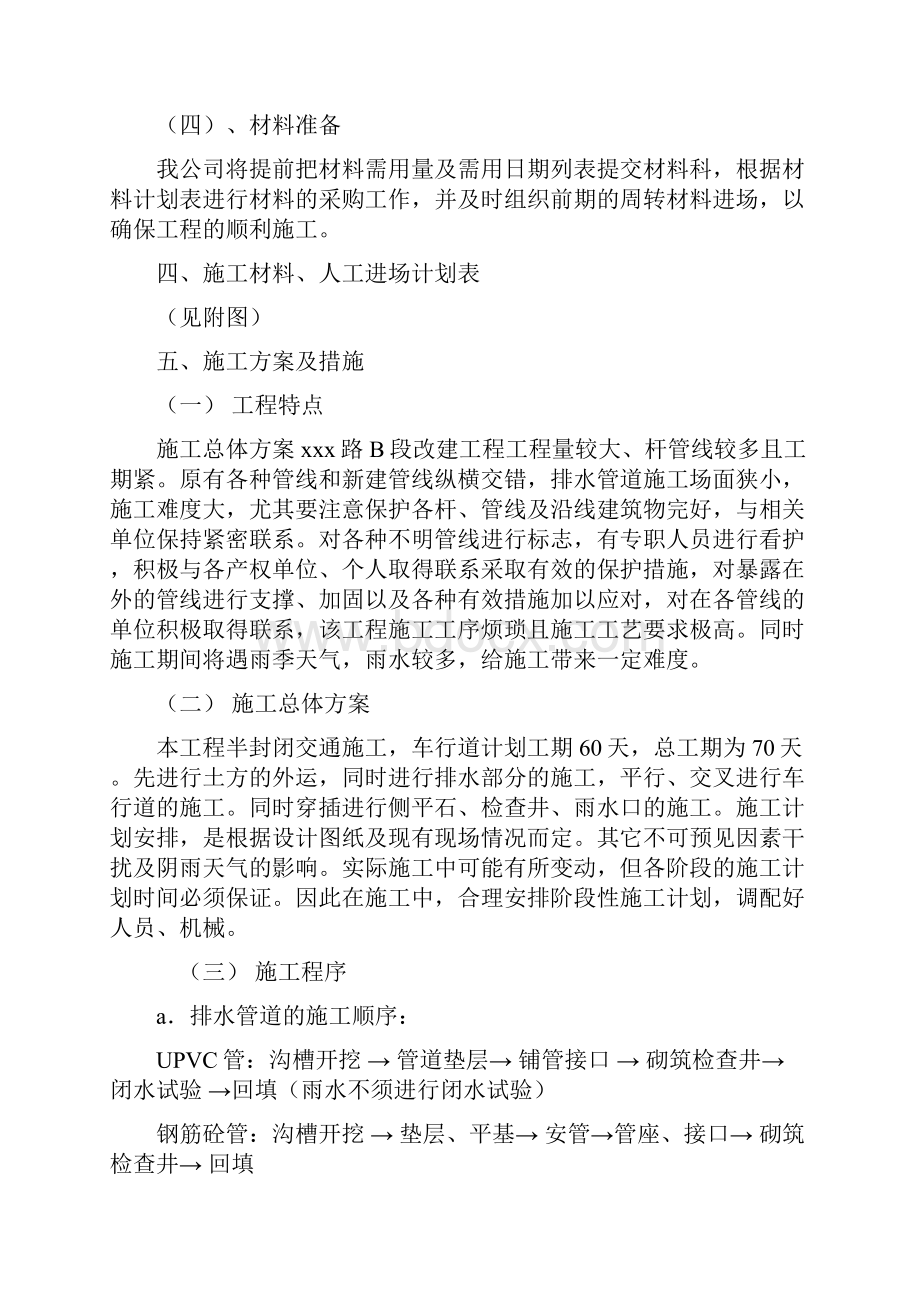 合肥市长青路C段改建工程施工组织设计.docx_第3页