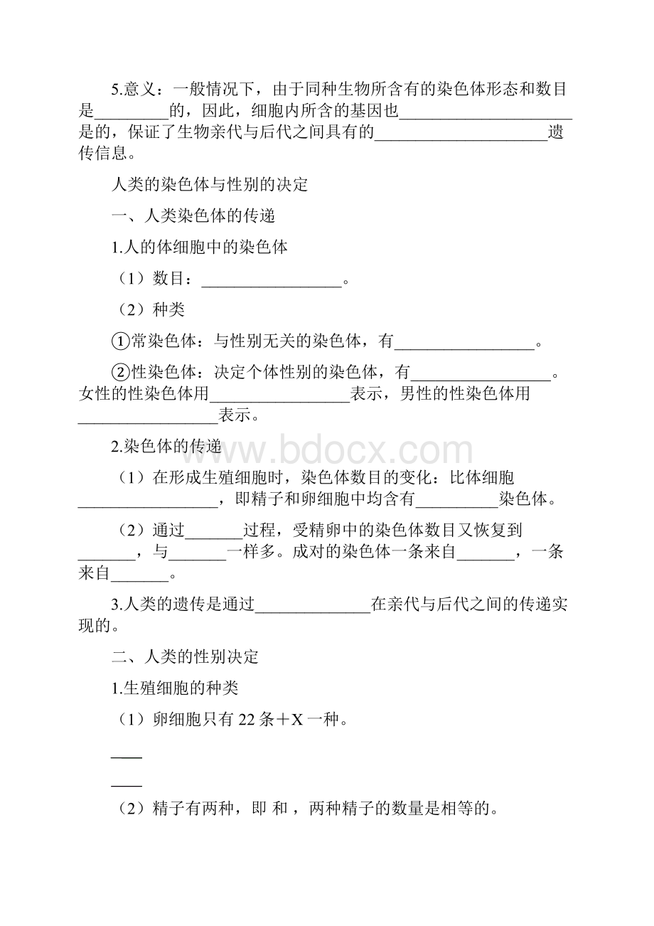 知识点汇总及复习题生物的遗传和变异.docx_第2页