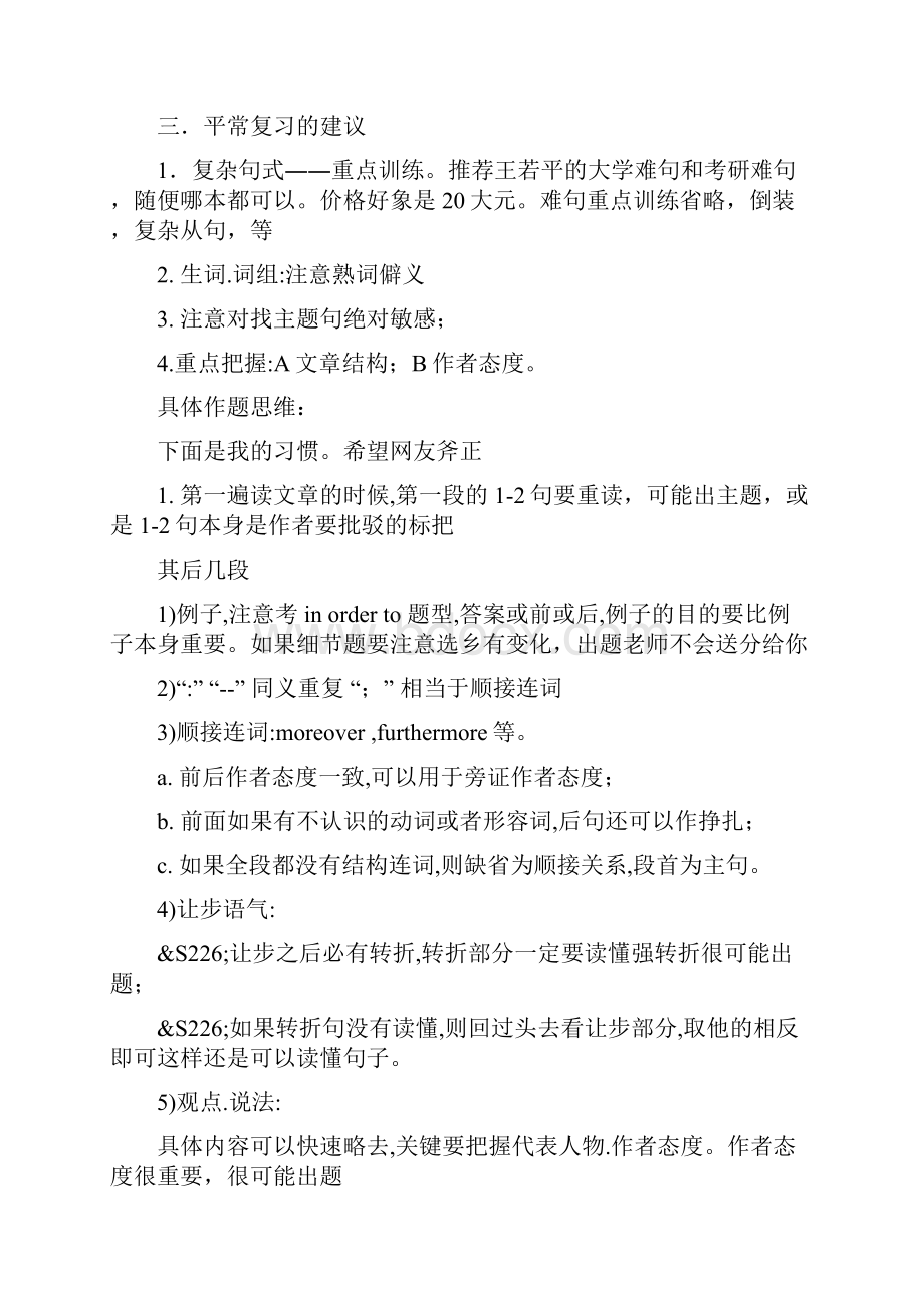 高考英语语法专题复习讲义阅读必备资料.docx_第3页