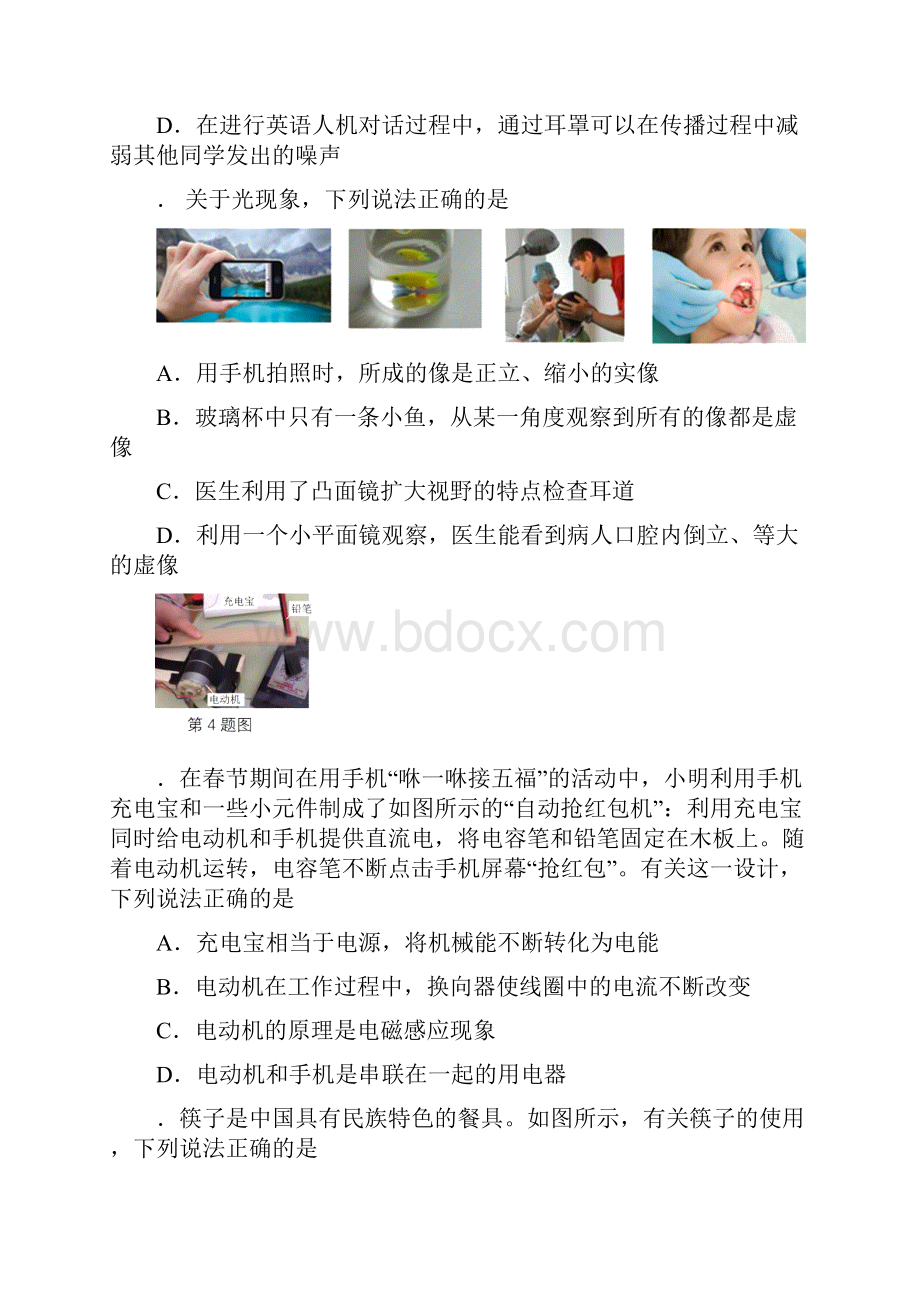 沈阳市中考物理模拟一.docx_第2页