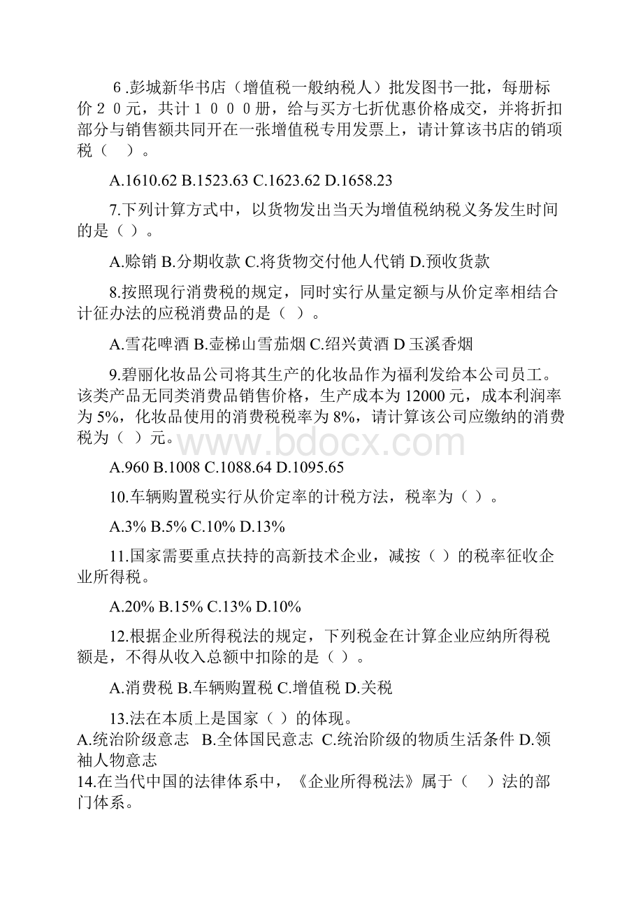 税务人员税收执法资格考试模拟试题国税卷一.docx_第2页