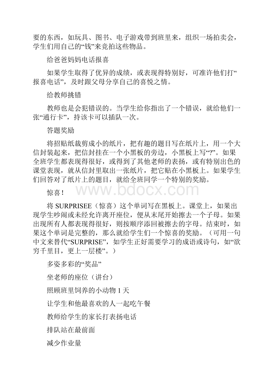 教师激励学生的方法.docx_第2页