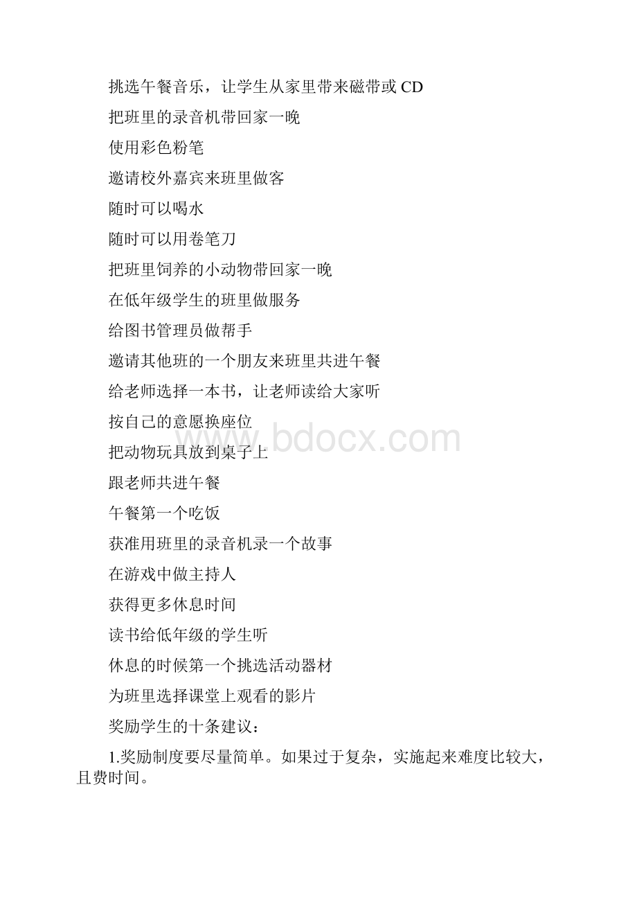 教师激励学生的方法.docx_第3页