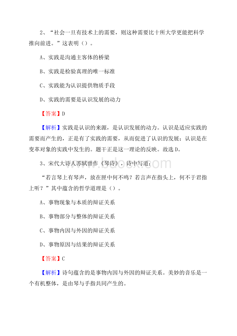 广东省肇庆市端州区社会福利院招聘试题及答案解析.docx_第2页